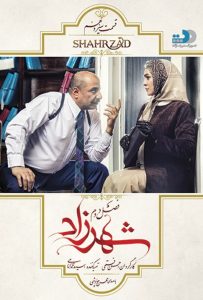 poster.sh_.13-203x300 دانلود فصل دوم سریال شهرزاد