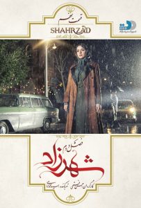 poster.sh_.9-203x300 دانلود فصل دوم سریال شهرزاد