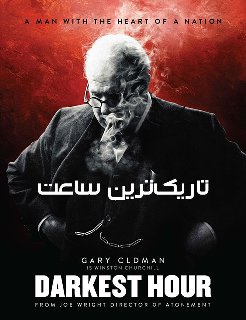 Darkest-Hour-2017 دانلود فیلم Darkest Hour 2017 تاریک ترین ساعت با دوبله فارسی