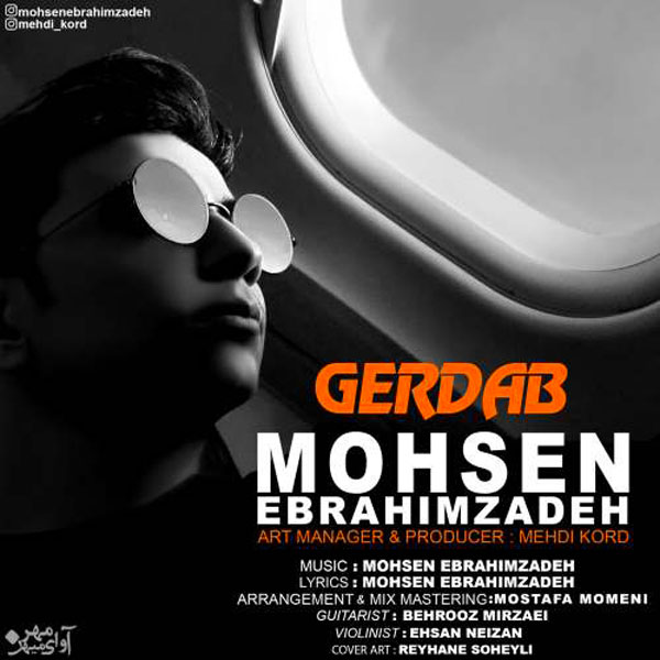 Mohsen-Ebrahimzadeh_Gerdab Mohsen Ebrahimzadeh - Gerdab
