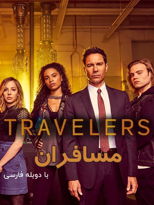 Travelers سریال Travelers