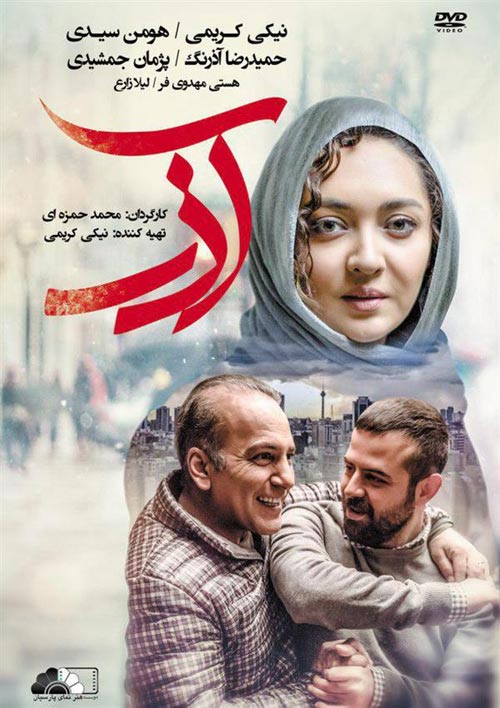 Azar-Movie-Cover دانلود فیلم آذر