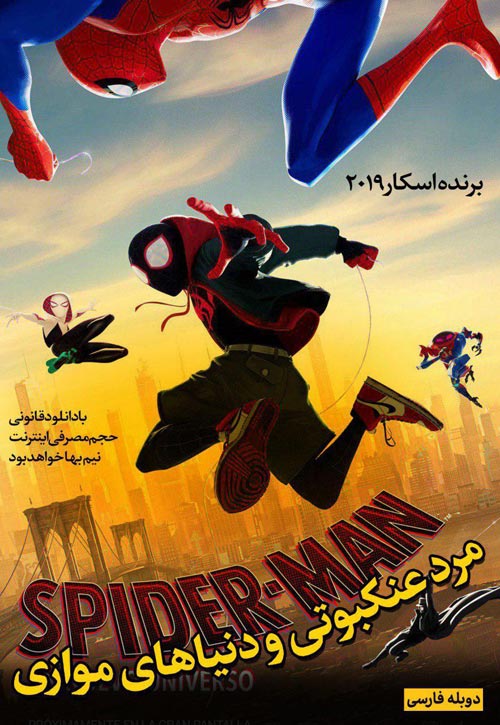 Spider-Man-Into-the-Spider-Verse دانلود انیمیشن مرد عنکبوتی و دنیاهای موازی 2018