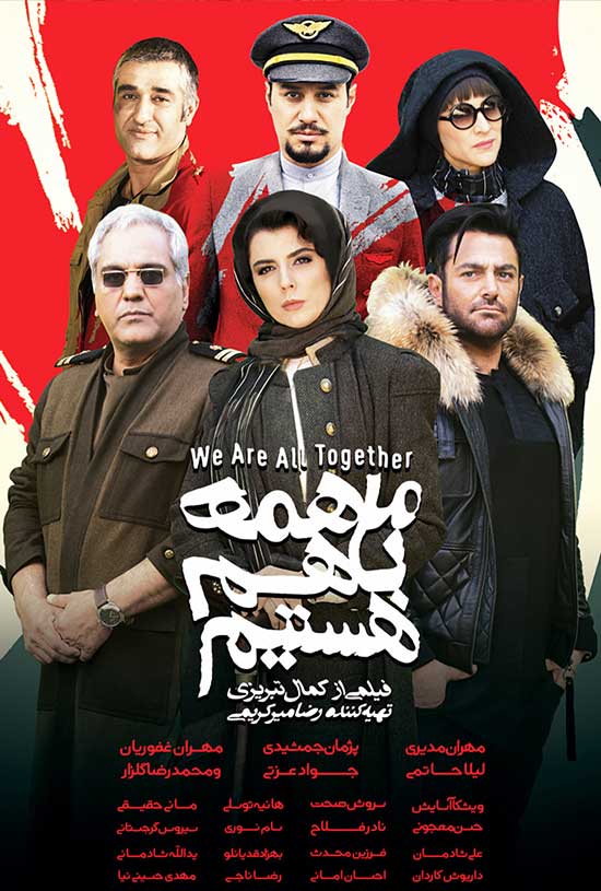 Ma-Hame-Ba-Ham-Hastim-Poster دانلود فیلم ما همه با هم هستیم