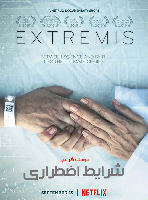 Extremis-2016 دانلود مستند شرایط اضطراری 2016 با دوبله فارسی