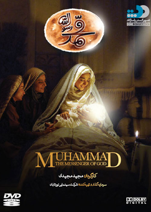 Muhammad دانلود فیلم محمد رسول الله