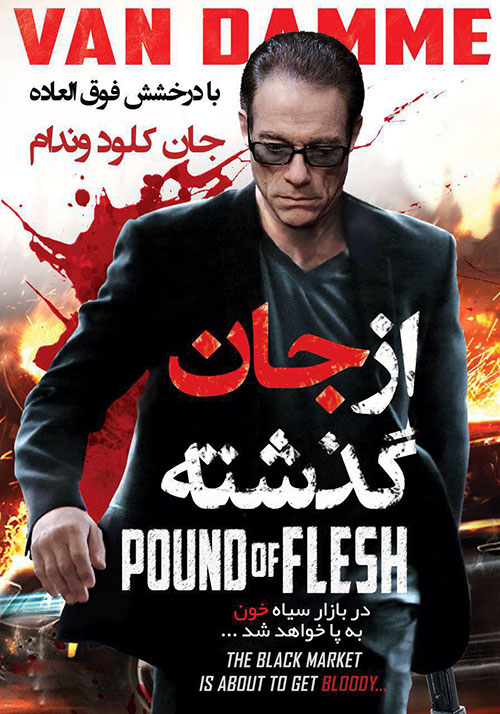 Pound-of-Flesh-2015 دانلود فیلم Pound of Flesh 2015 با دوبله فارسی