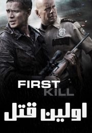 دانلود فیلم First Kill 2017