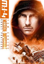 Mission: Impossible Ghost Protocol 2011