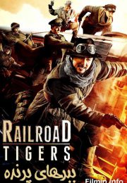 ببرهای پرنده Railroad Tigers