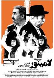 دانلود قانونی فیلم ایرانی لامینور
