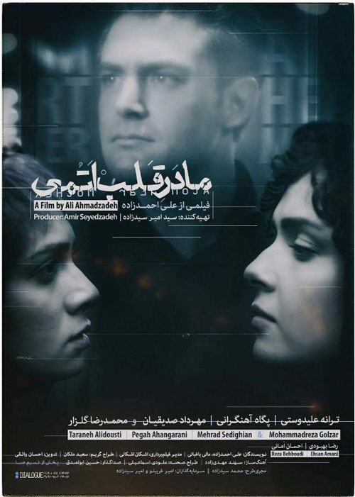 madarghalb-1-1 دانلود فیلم مادر قلب اتمی
